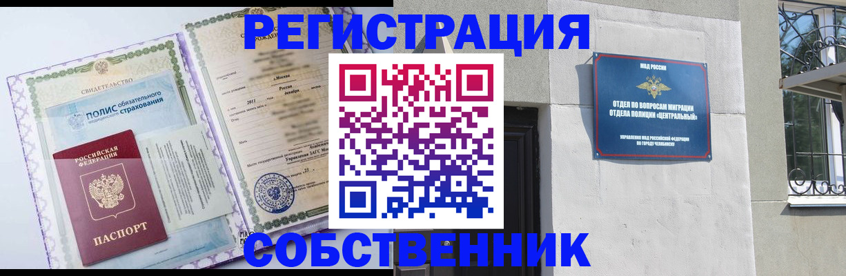 прописка ребенка в Пролетарске
