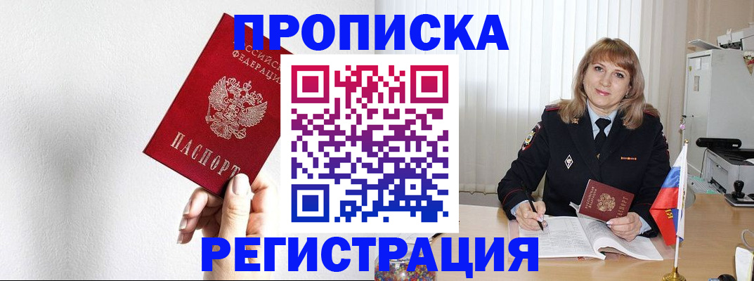 временная регистрация надежно в Пролетарске
