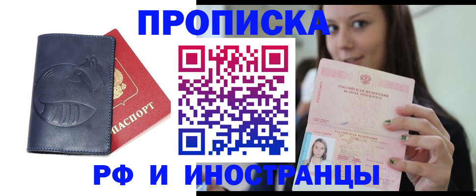 прописка регистрация в Пролетарске