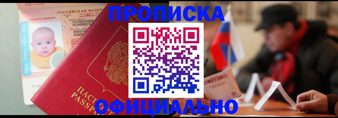прописка паспорт в Пролетарске