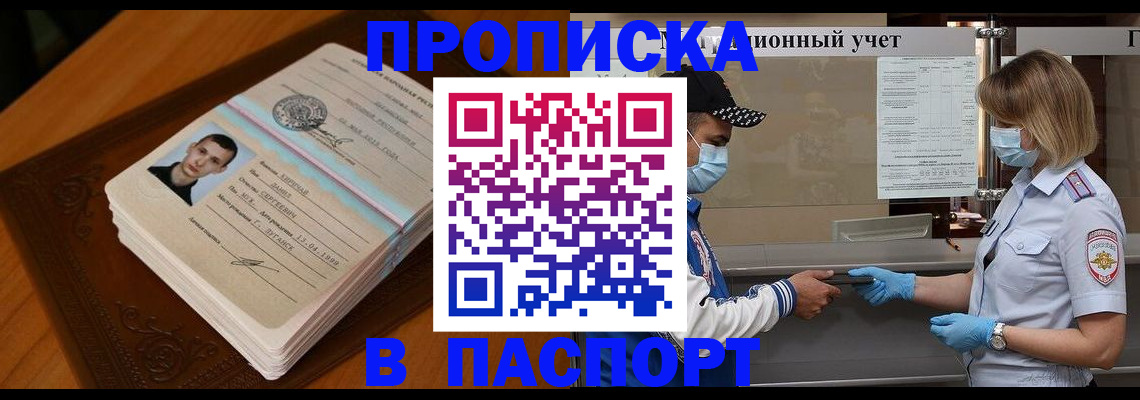 купить прописку в Пролетарске
